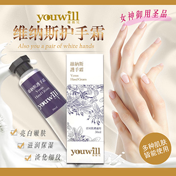 維納斯護手霜