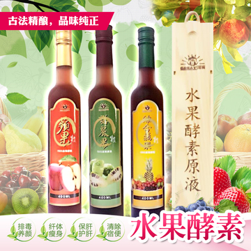 水果酵素原液(蘋果、諾麗果、綜合蔬果)